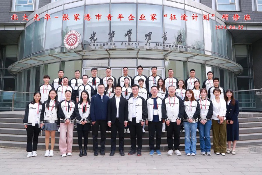 張家港市青年企業(yè)家“征途計(jì)劃”北京大學(xué)研修班